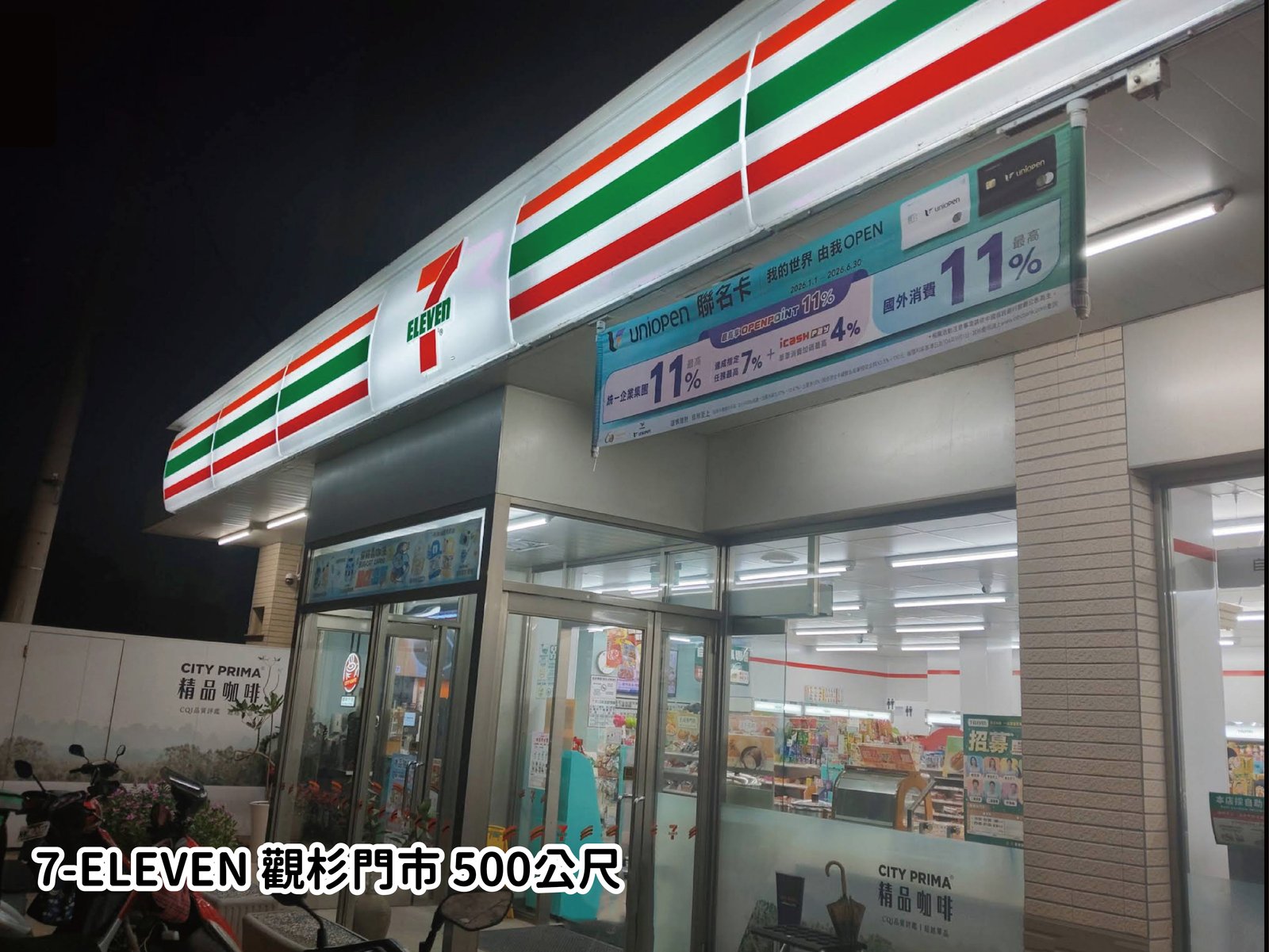 7-ELEVEN 觀杉門市 500公尺