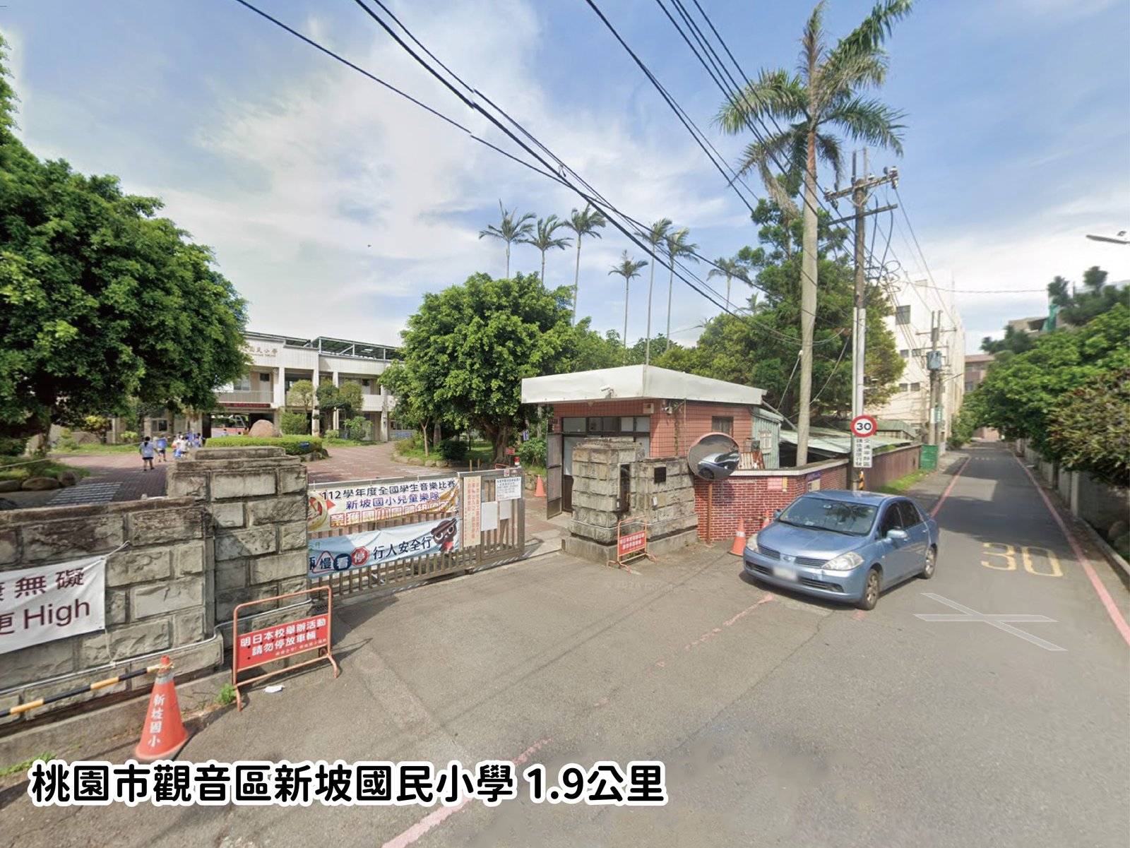 桃園市觀音區新坡國民小學 1.9公里